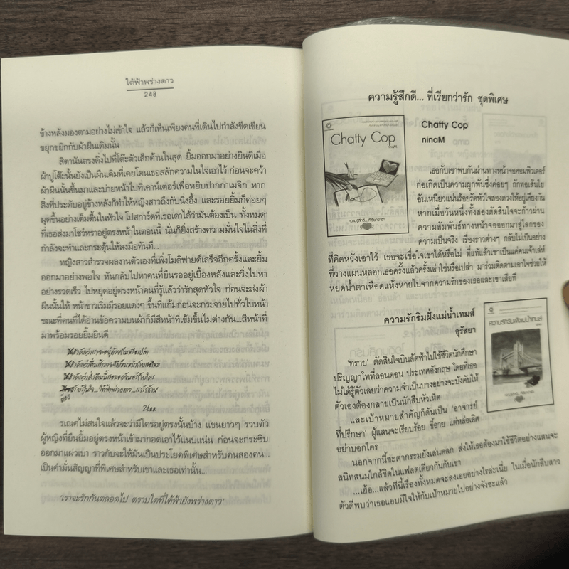 ใต้ฟ้าพร่างดาว - yayoi