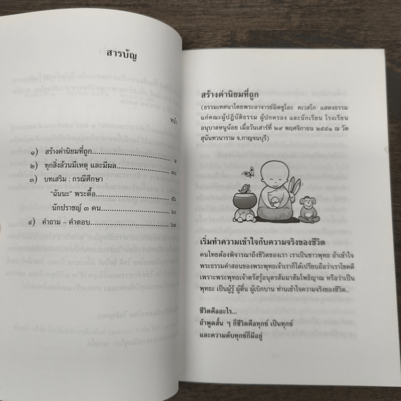 คนไทยใจดี - พระอาจารย์มิตซูโอะ คเวสโก