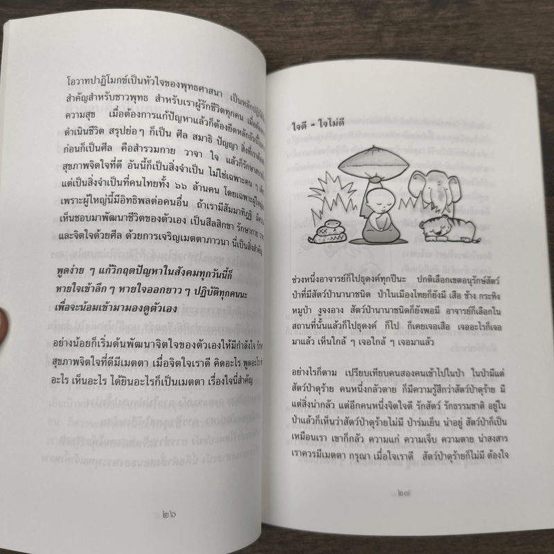 คนไทยใจดี - พระอาจารย์มิตซูโอะ คเวสโก