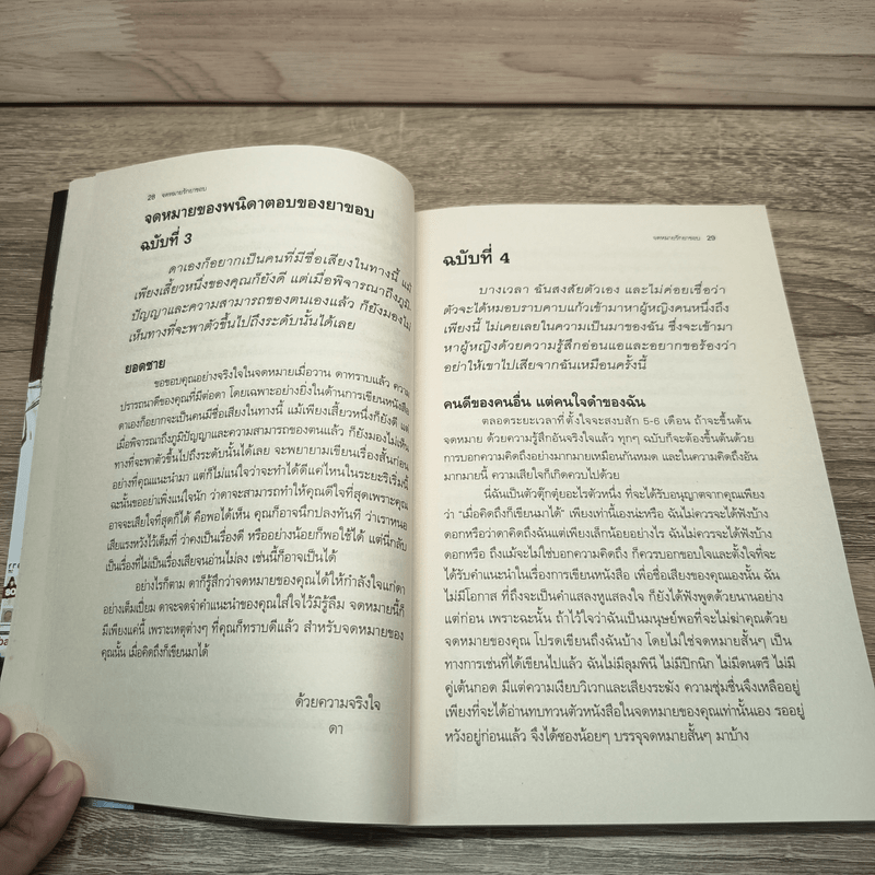 จดหมายรักยาขอบ - โชติ แพร่พันธุ์ (ยาขอบ)