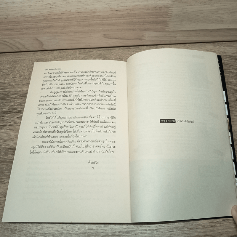 จดหมายรักยาขอบ - โชติ แพร่พันธุ์ (ยาขอบ)