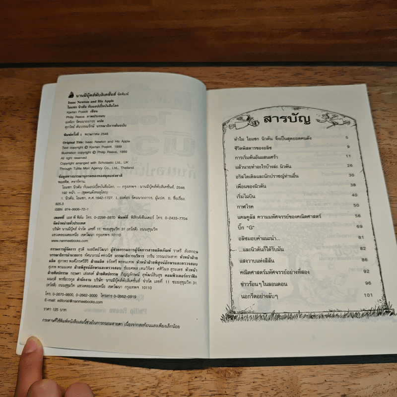 คนดังทะลุโลก ไอแซกนิวตัน กับแอปเปิ้ลบันลือโลก