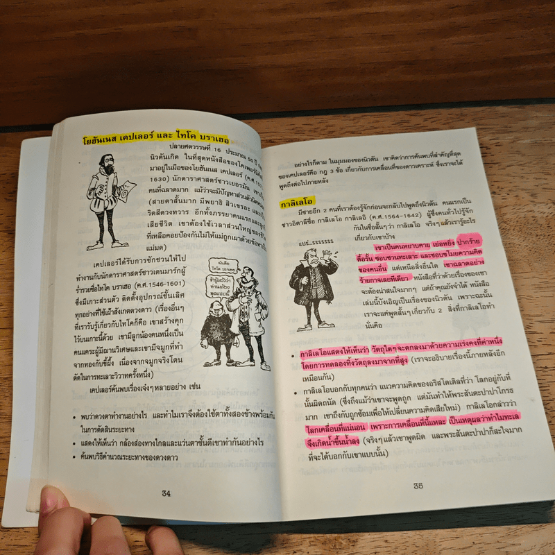 คนดังทะลุโลก ไอแซกนิวตัน กับแอปเปิ้ลบันลือโลก