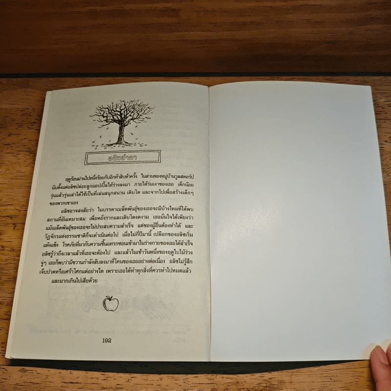 คนดังทะลุโลก ไอแซกนิวตัน กับแอปเปิ้ลบันลือโลก