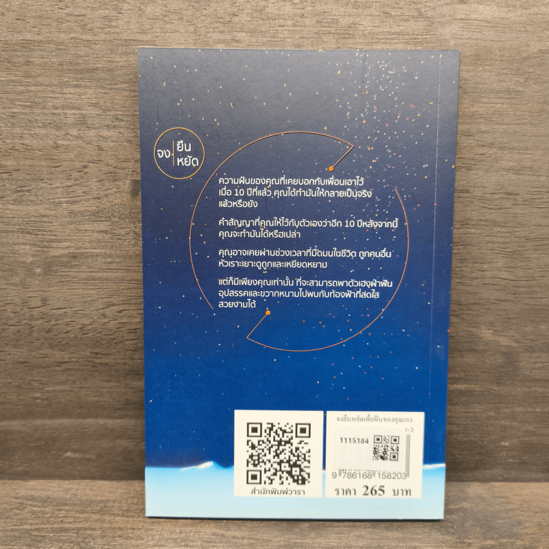 จงยืนหยัดเพื่อฝันของคุณเอง - สนพ.People's daijy new media centre