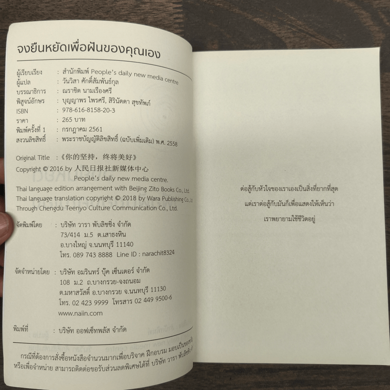 จงยืนหยัดเพื่อฝันของคุณเอง - สนพ.People's daijy new media centre