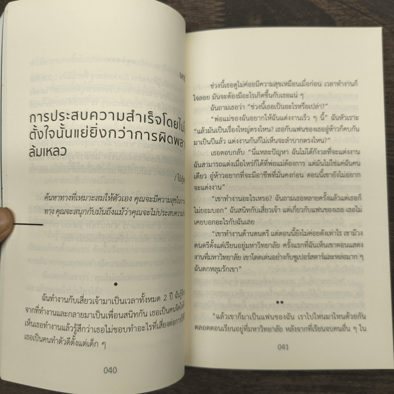 จงยืนหยัดเพื่อฝันของคุณเอง - สนพ.People's daijy new media centre