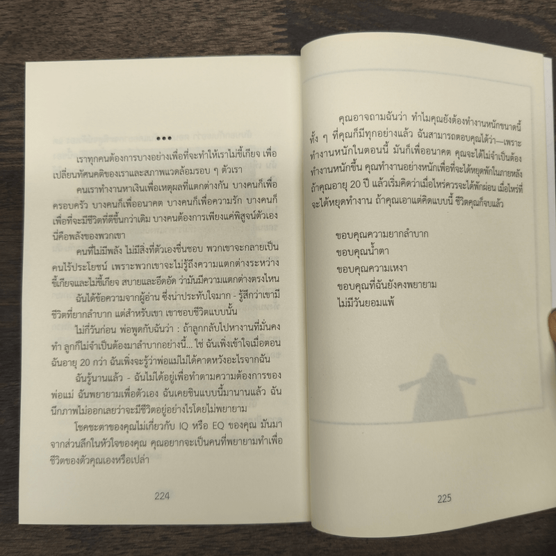 จงยืนหยัดเพื่อฝันของคุณเอง - สนพ.People's daijy new media centre