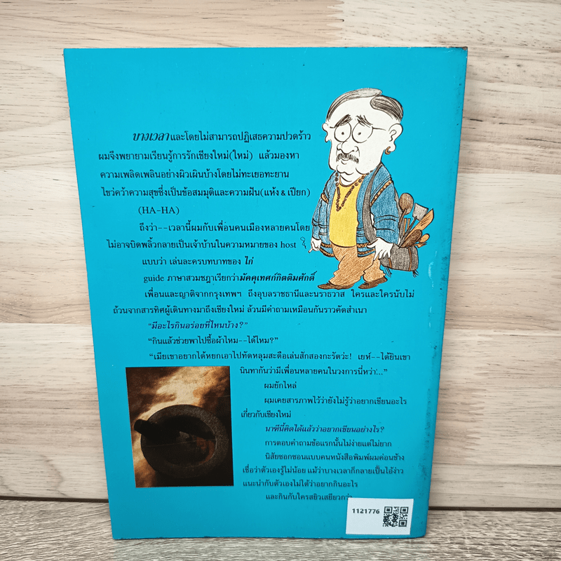 กินหอมตอมม่วน - รงค์ วงษ์สวรรค์