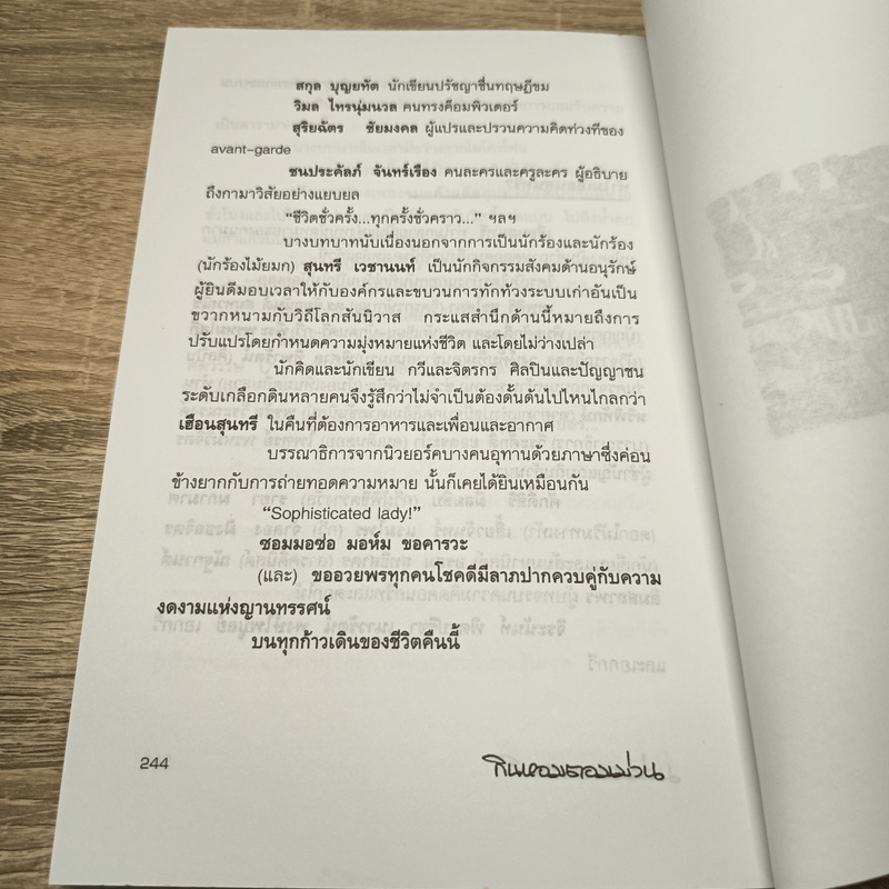 กินหอมตอมม่วน - รงค์ วงษ์สวรรค์