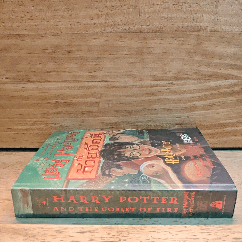 Harry Potter Year 4 แฮร์รี่ พอตเตอร์ กับถ้วยอัคนี - J.K.Rowling