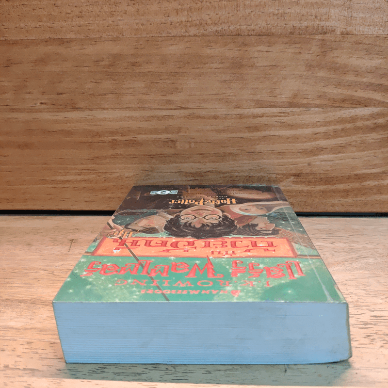 Harry Potter Year 4 แฮร์รี่ พอตเตอร์ กับถ้วยอัคนี - J.K.Rowling