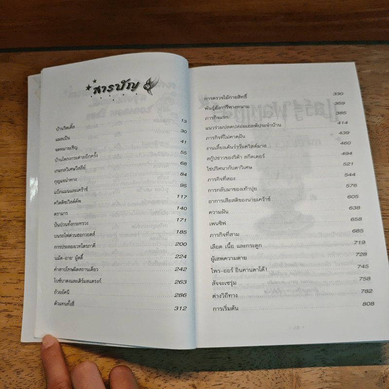 Harry Potter Year 4 แฮร์รี่ พอตเตอร์ กับถ้วยอัคนี - J.K.Rowling