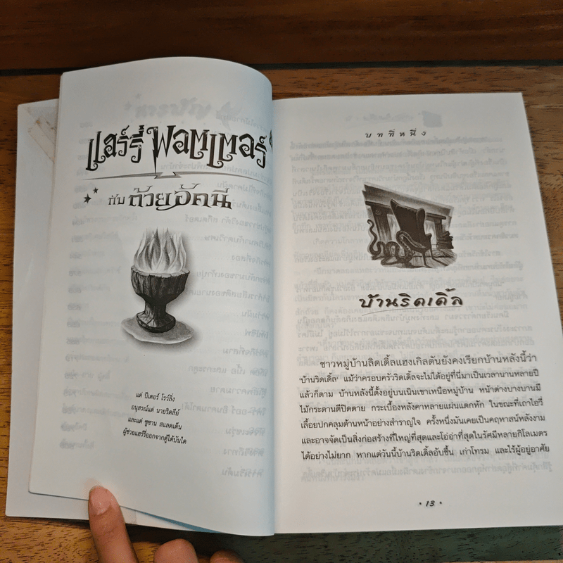 Harry Potter Year 4 แฮร์รี่ พอตเตอร์ กับถ้วยอัคนี - J.K.Rowling