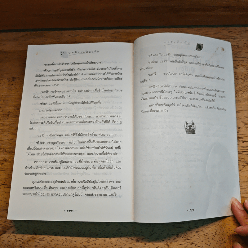 Harry Potter Year 4 แฮร์รี่ พอตเตอร์ กับถ้วยอัคนี - J.K.Rowling