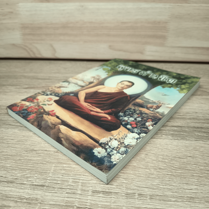 พุทธกำเนิด - ณวมพุทธ