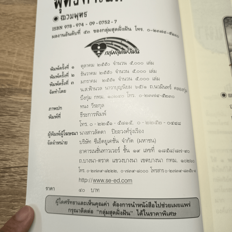 พุทธกำเนิด - ณวมพุทธ