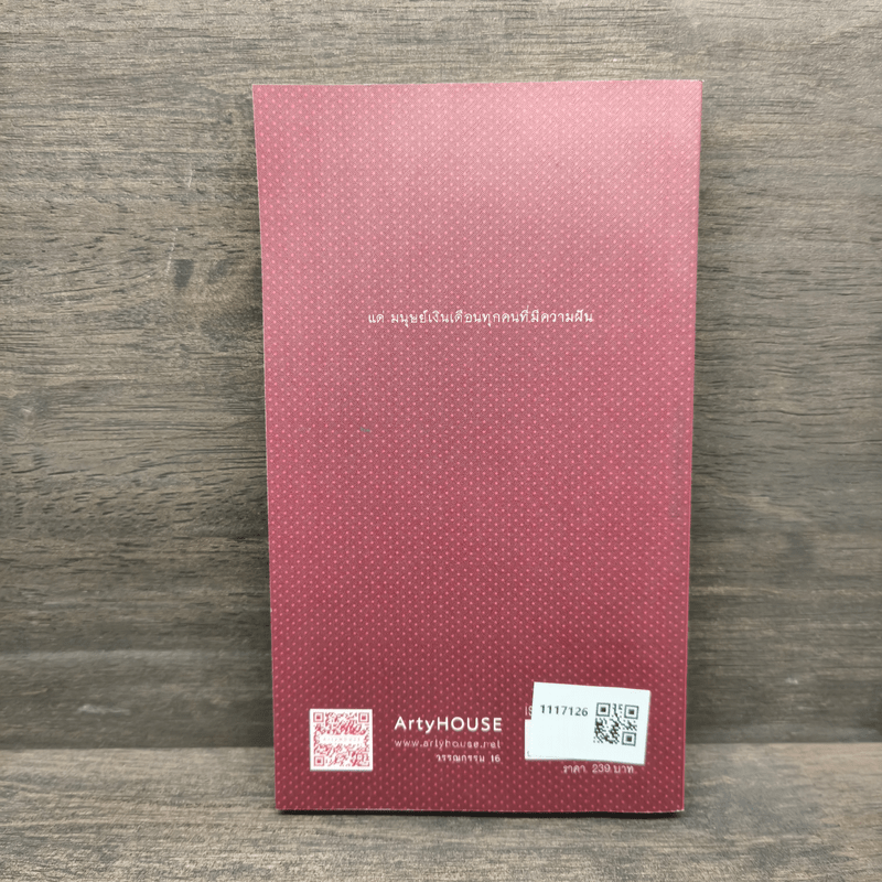 คำสารภาพของมนุษย์เงินเดือน - อดิศร ไพรวัฒนานุพันธ์