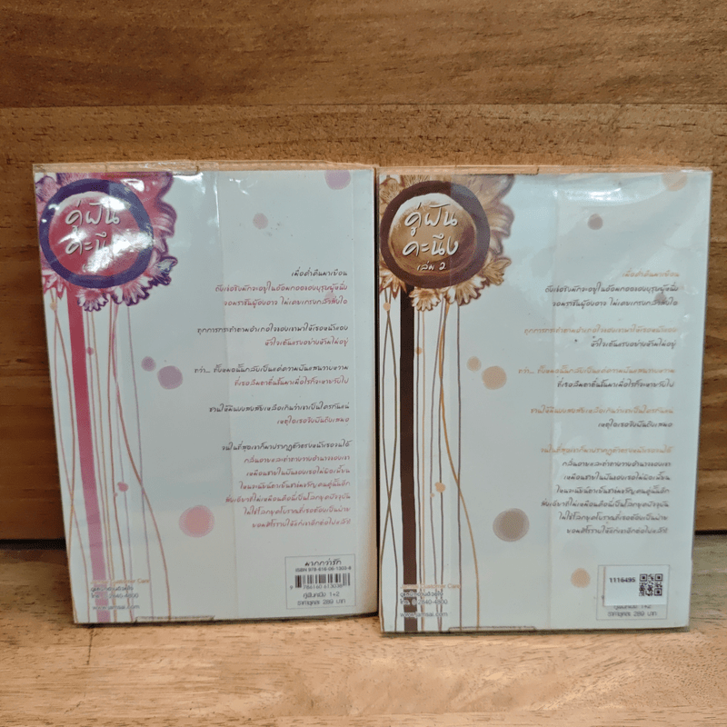 คู่ฝันคะนึง 2 เล่มจบ - เฮยเจี๋ยหมิง