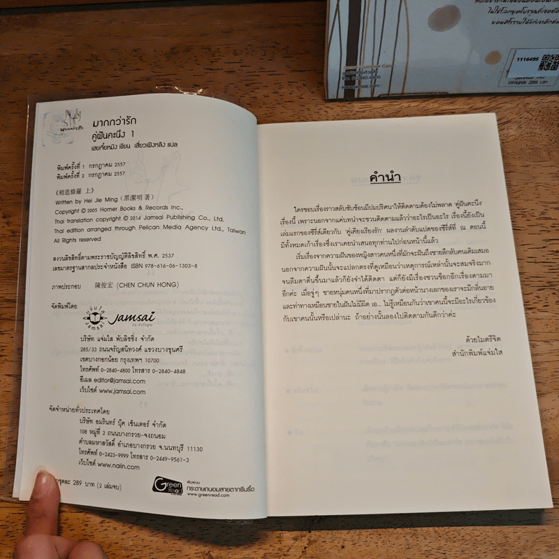 คู่ฝันคะนึง 2 เล่มจบ - เฮยเจี๋ยหมิง