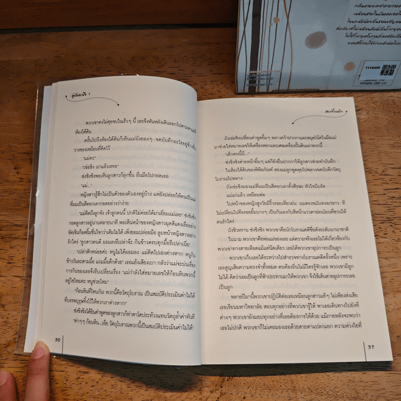 คู่ฝันคะนึง 2 เล่มจบ - เฮยเจี๋ยหมิง