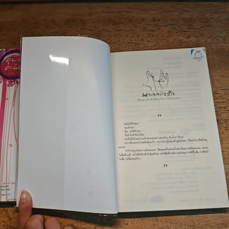 คู่ฝันคะนึง 2 เล่มจบ - เฮยเจี๋ยหมิง