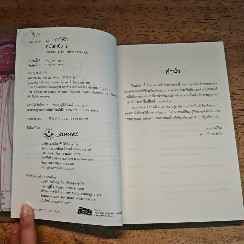 คู่ฝันคะนึง 2 เล่มจบ - เฮยเจี๋ยหมิง