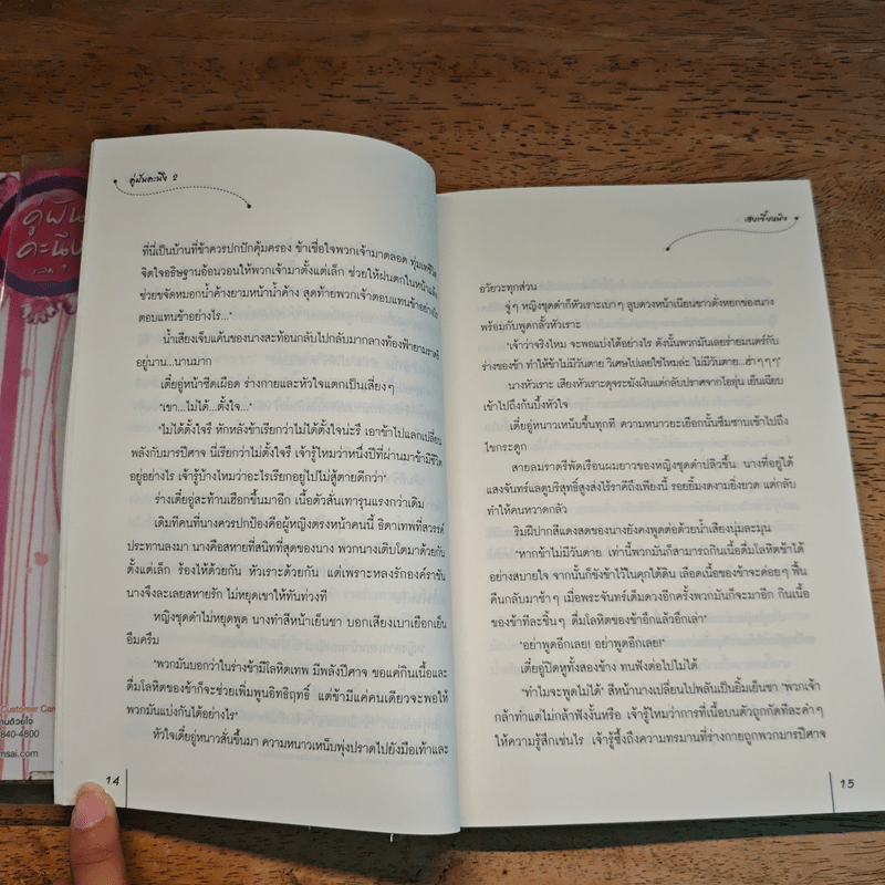 คู่ฝันคะนึง 2 เล่มจบ - เฮยเจี๋ยหมิง