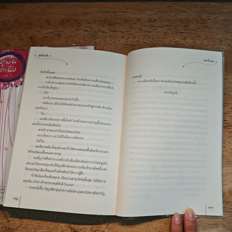 คู่ฝันคะนึง 2 เล่มจบ - เฮยเจี๋ยหมิง