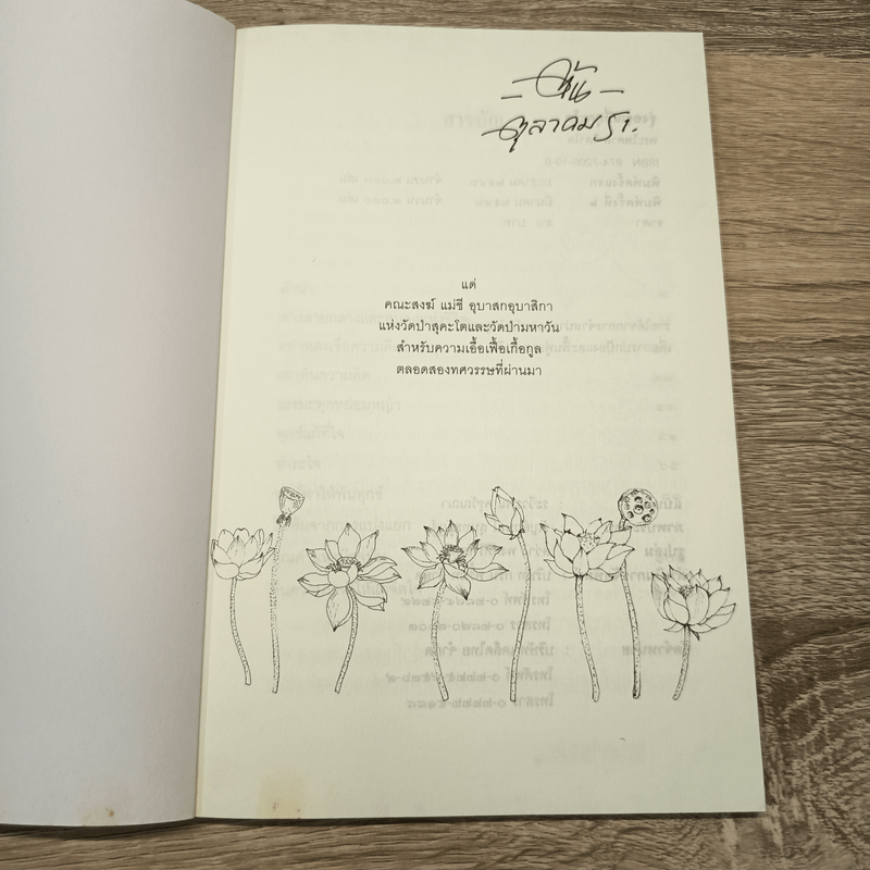 รุ่งอรุณที่สุคะโต - พระไพศาล วิสาโล