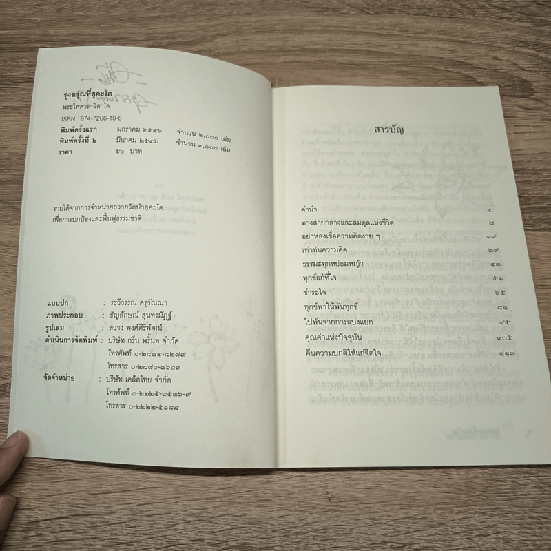 รุ่งอรุณที่สุคะโต - พระไพศาล วิสาโล