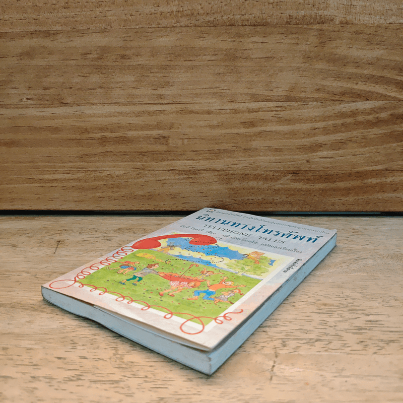 นิทานทางโทรทัศน์ - จันนี โรดารี