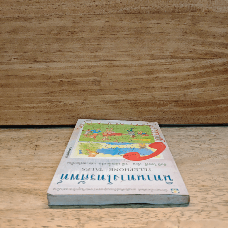 นิทานทางโทรทัศน์ - จันนี โรดารี