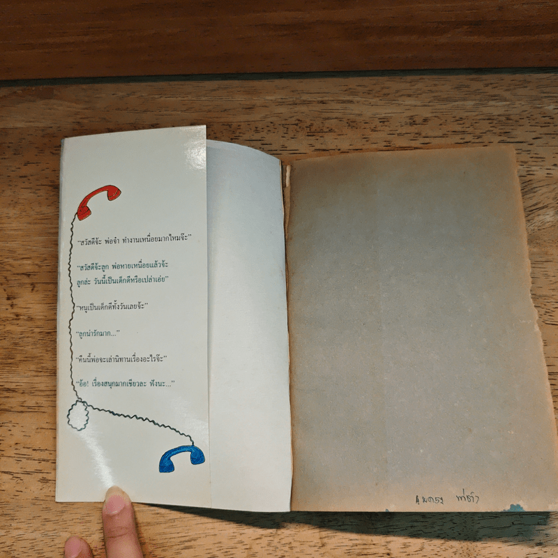 นิทานทางโทรทัศน์ - จันนี โรดารี