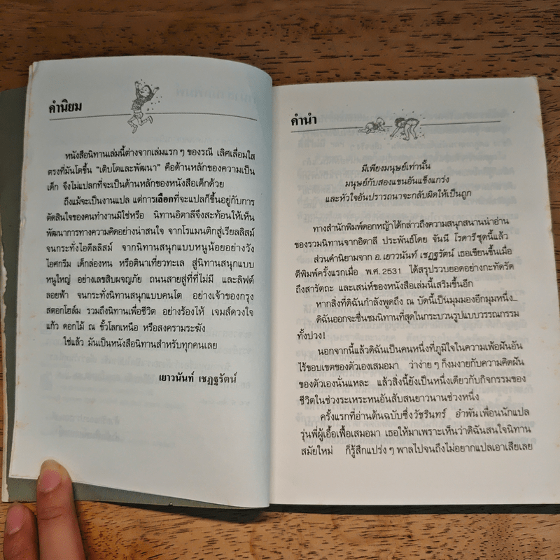 นิทานทางโทรทัศน์ - จันนี โรดารี