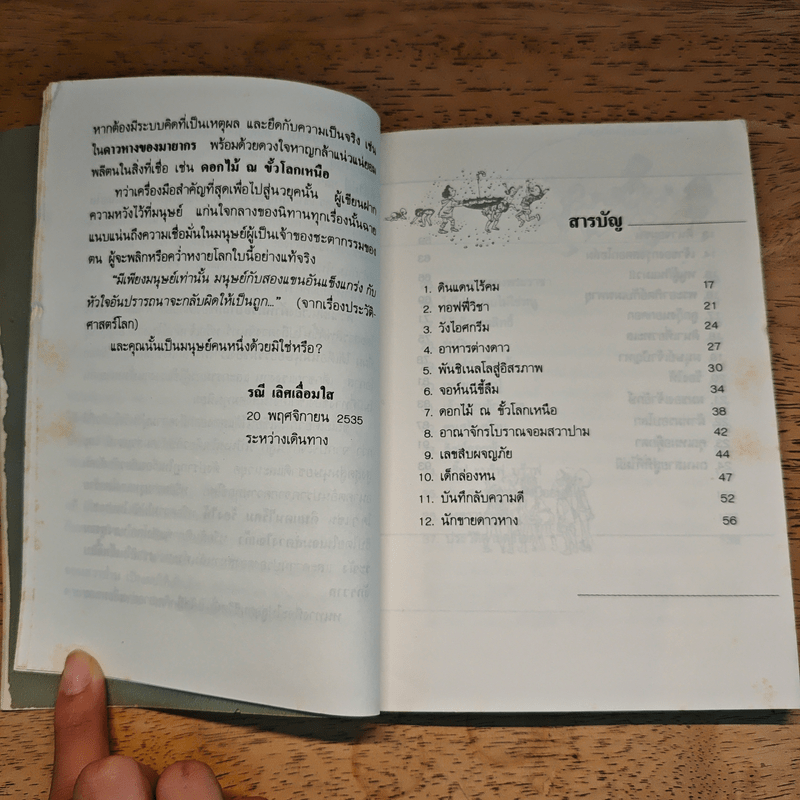 นิทานทางโทรทัศน์ - จันนี โรดารี