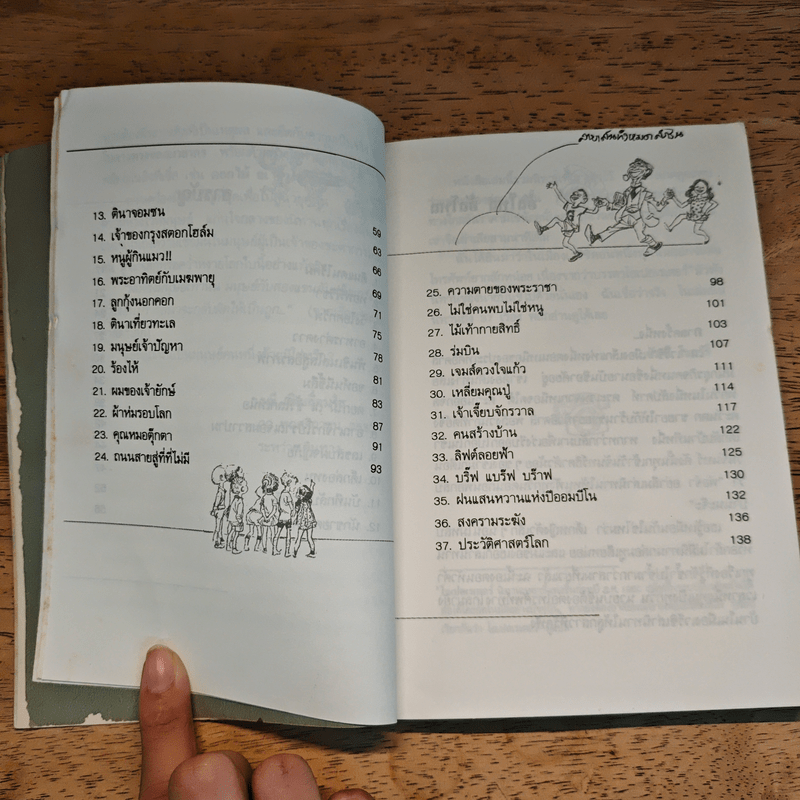 นิทานทางโทรทัศน์ - จันนี โรดารี