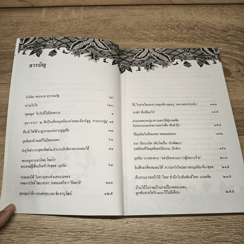 ใต้ความทรงจำ - ชุมศักดิ์ นรารัตน์วงศ์