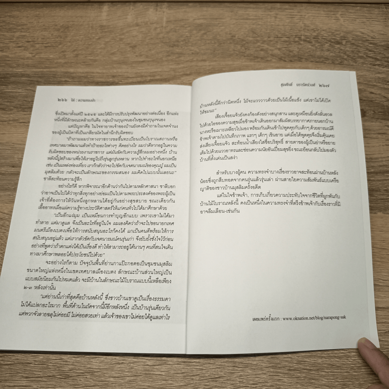 ใต้ความทรงจำ - ชุมศักดิ์ นรารัตน์วงศ์