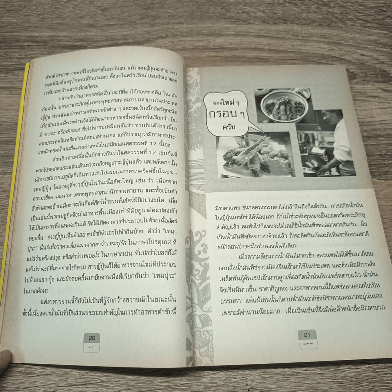 แจแปน แจแปน สุดยอดสาระเรื่องญี่ปุ่น - นวรัตน์ เลขะกุล