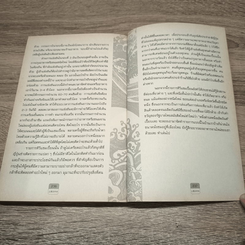 แจแปน แจแปน สุดยอดสาระเรื่องญี่ปุ่น - นวรัตน์ เลขะกุล