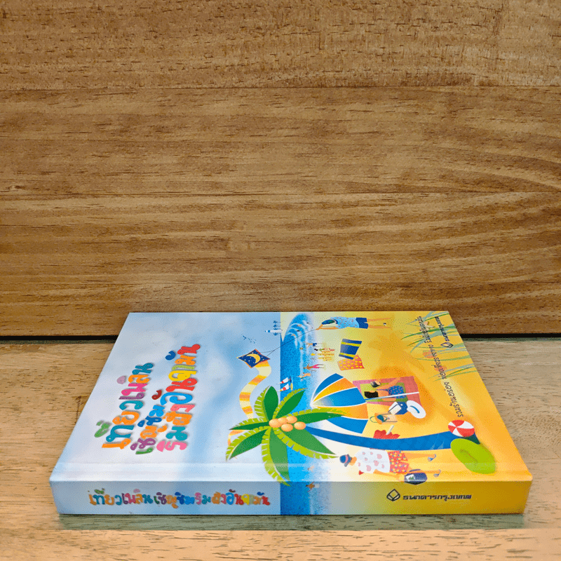 เที่ยวเพลินเชิญชิมริมฝั่งอันดามัน