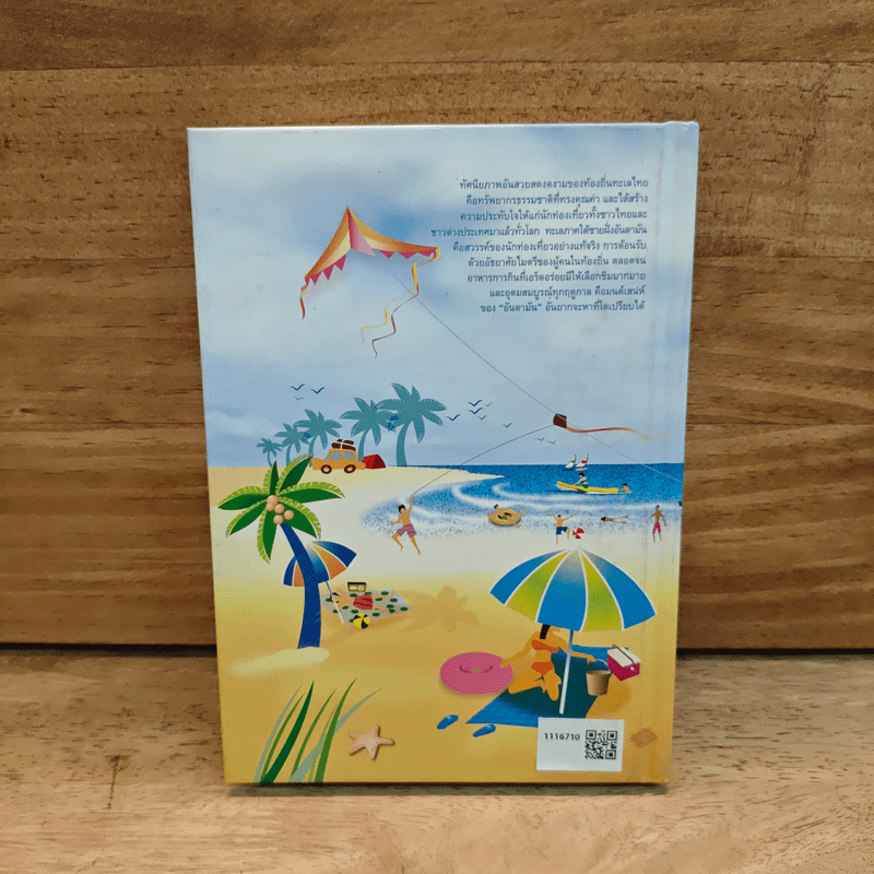 เที่ยวเพลินเชิญชิมริมฝั่งอันดามัน