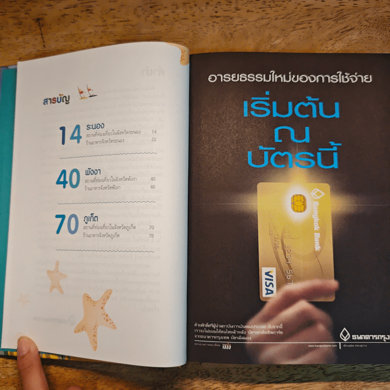 เที่ยวเพลินเชิญชิมริมฝั่งอันดามัน