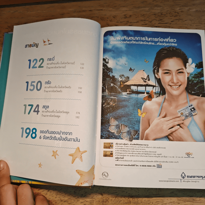 เที่ยวเพลินเชิญชิมริมฝั่งอันดามัน