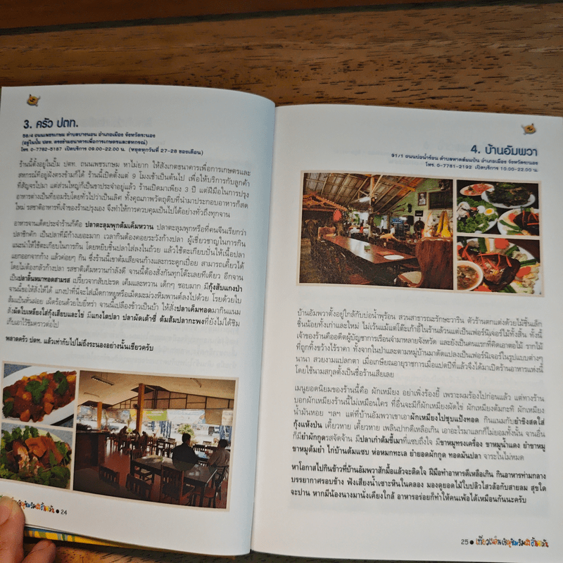 เที่ยวเพลินเชิญชิมริมฝั่งอันดามัน