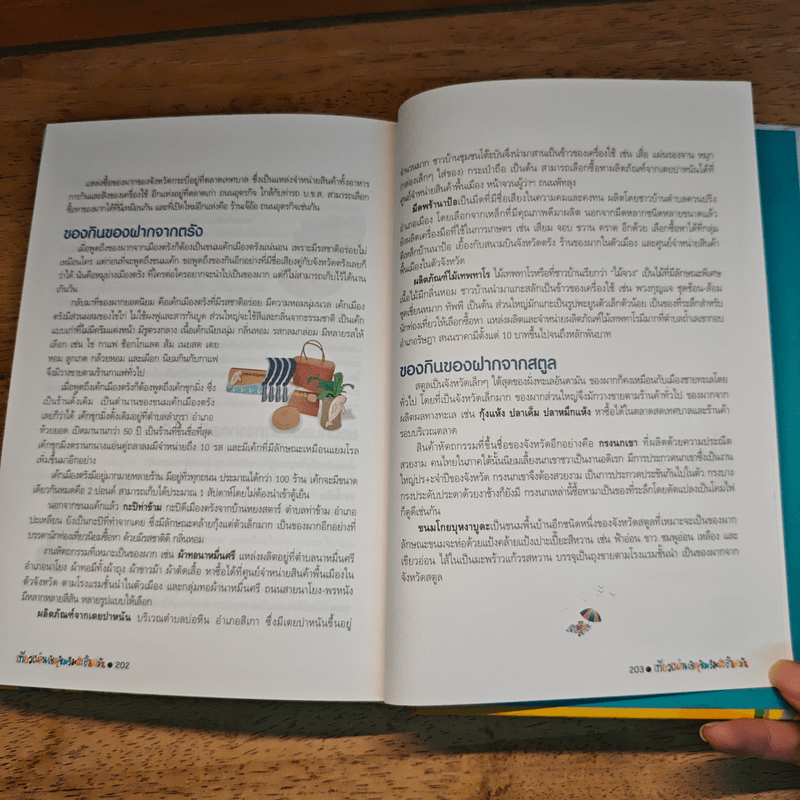 เที่ยวเพลินเชิญชิมริมฝั่งอันดามัน