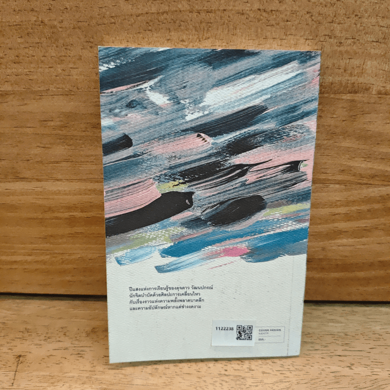 ปีแสง - ดุจดาว วัฒนปกรณ์