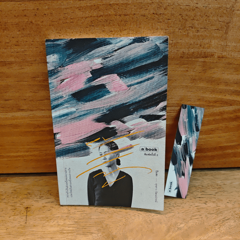 ปีแสง - ดุจดาว วัฒนปกรณ์