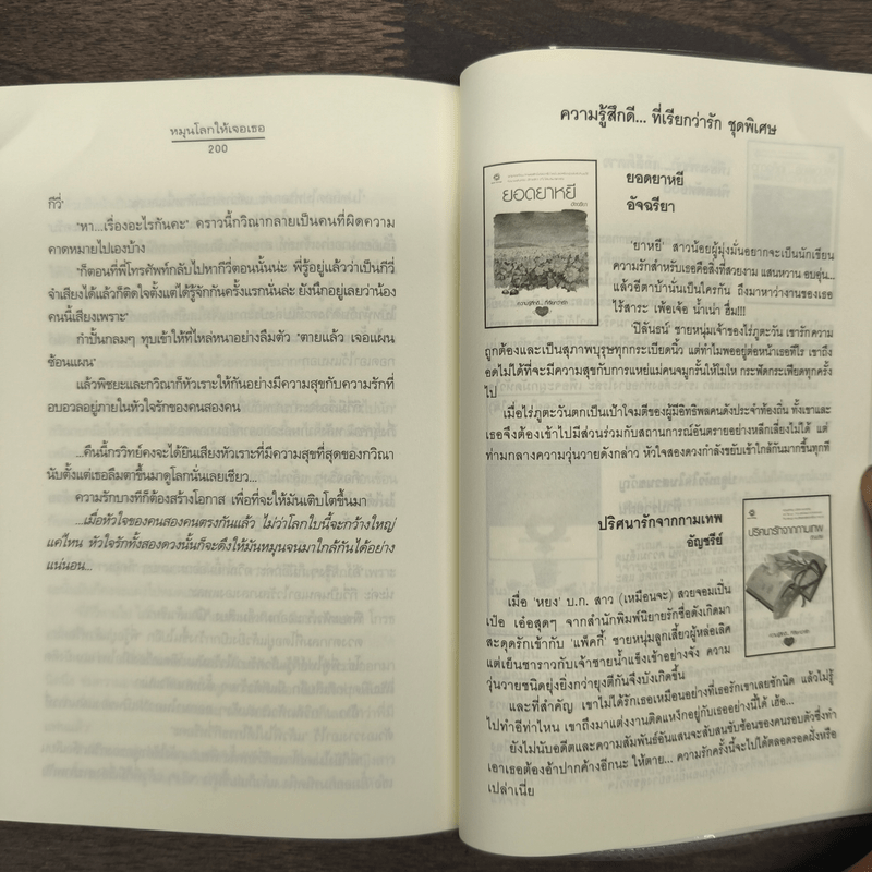 หมุนโลกให้เจอเธอ - Clear Ice